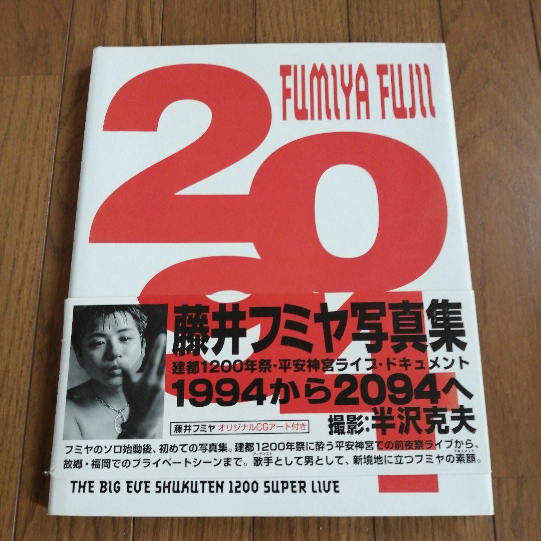 藤井フミヤさん写真集。2094 - メルカリ
