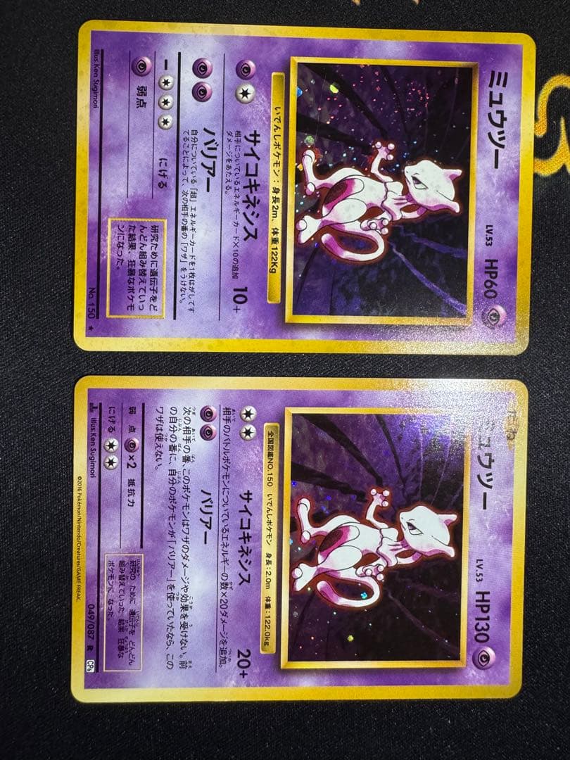 ミュウツー　旧裏　20th 2枚セット Amazon.co.jp: ポケモンカード 旧裏面 ミュウツー 150 Lv.30 60HP : ホビー