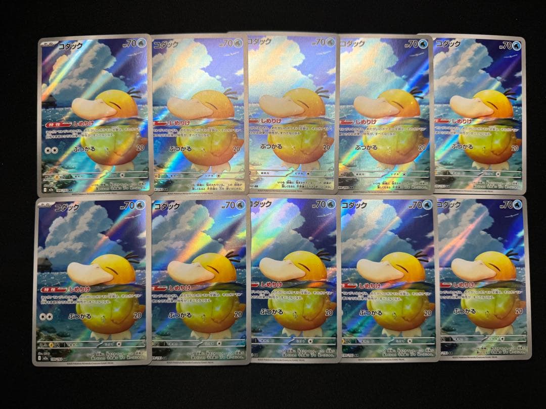 ポケモンカード コダック AR 10枚 まとめ ポケモンカード151 AR】コダック 175/165 - マナソース