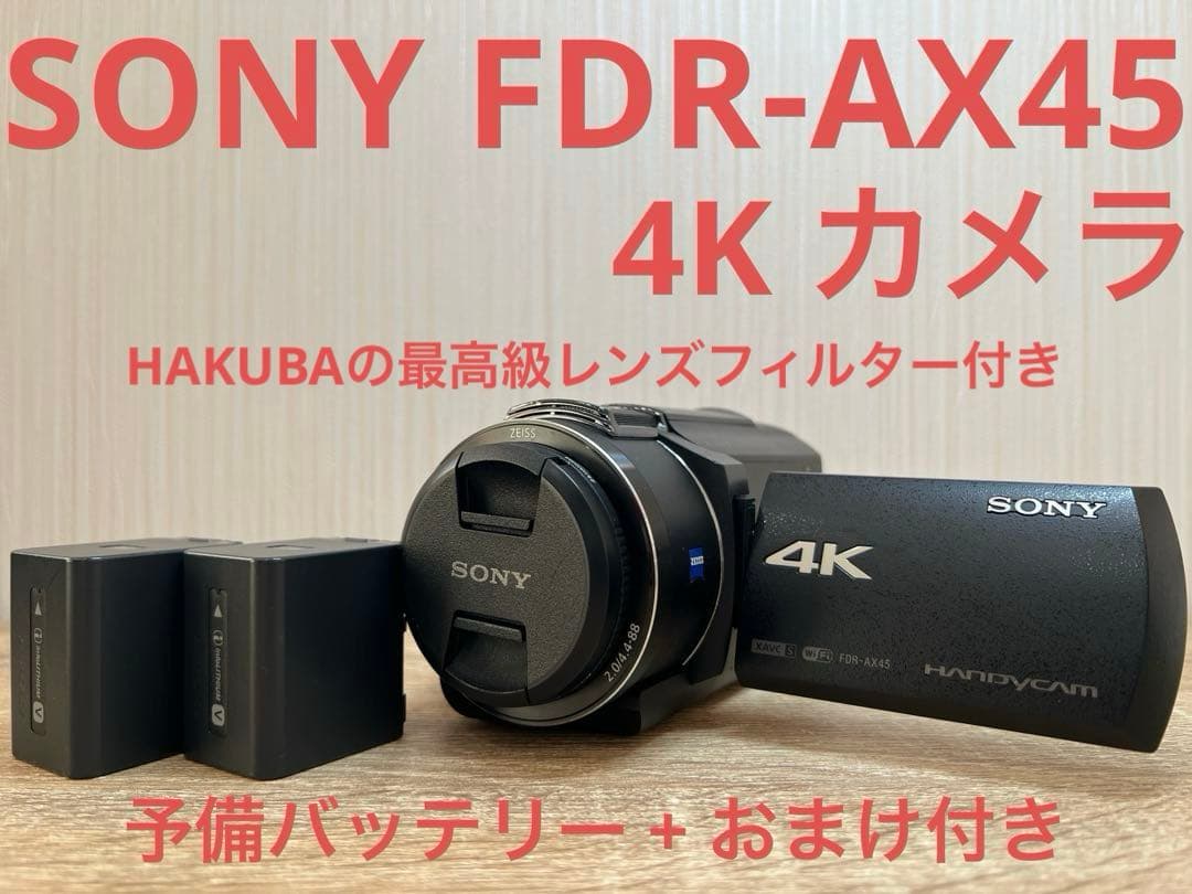SONY FDR-AX45 4Kビデオカメラ 動作◯ 予備バッテリー、おまけ付き