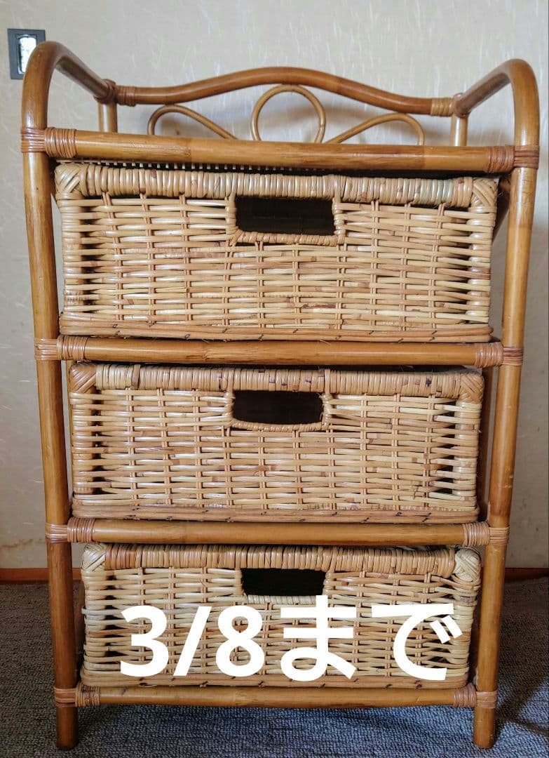 お値下げ ラタン3段チェスト レトロ 収納ラック 籐家具 引き出し