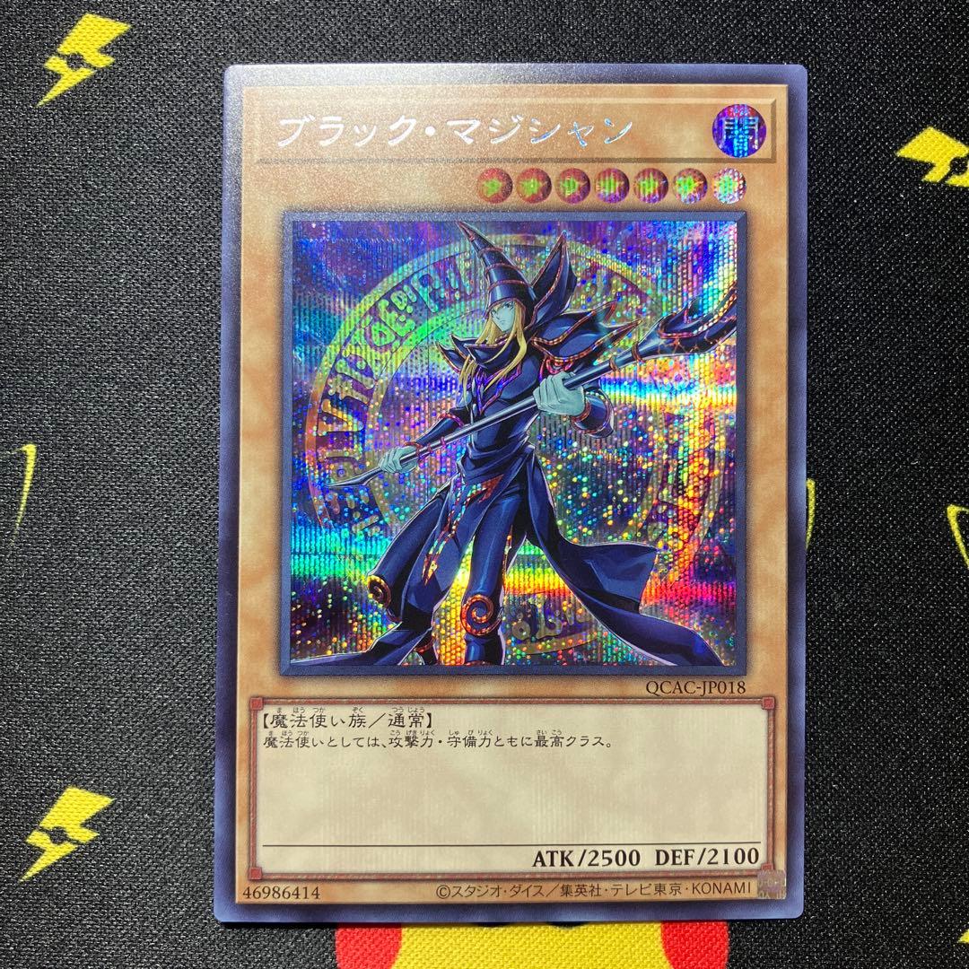ブラック・マジシャン シークレット 1枚 QCAC-JP018 遊戯王カード