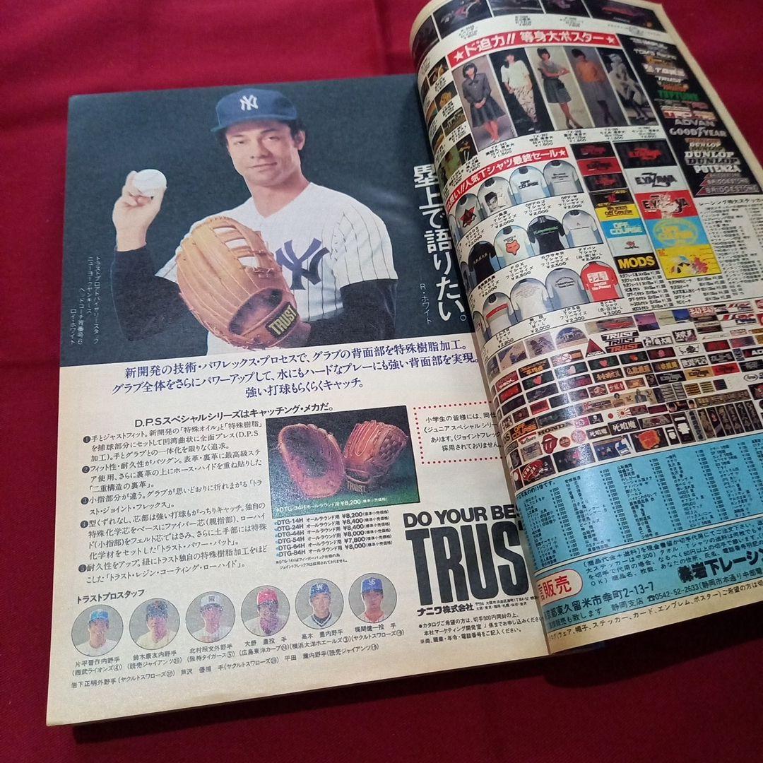 当時物美品】週刊 少年 ジャンプ 1983年40号 漫画 アニメ - メルカリ