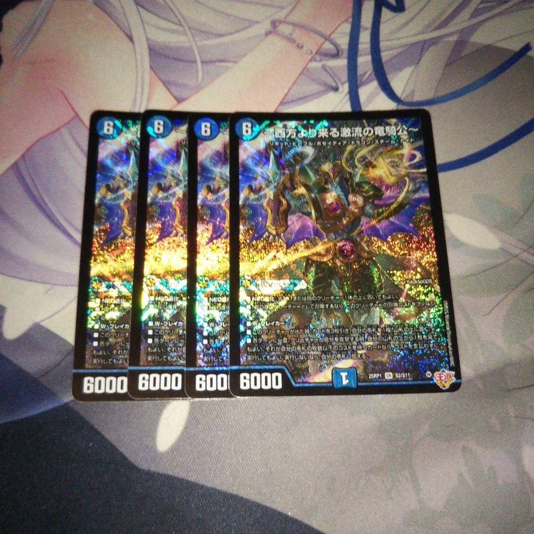 西方より来る激流の竜騎公～ 4枚 - メルカリ