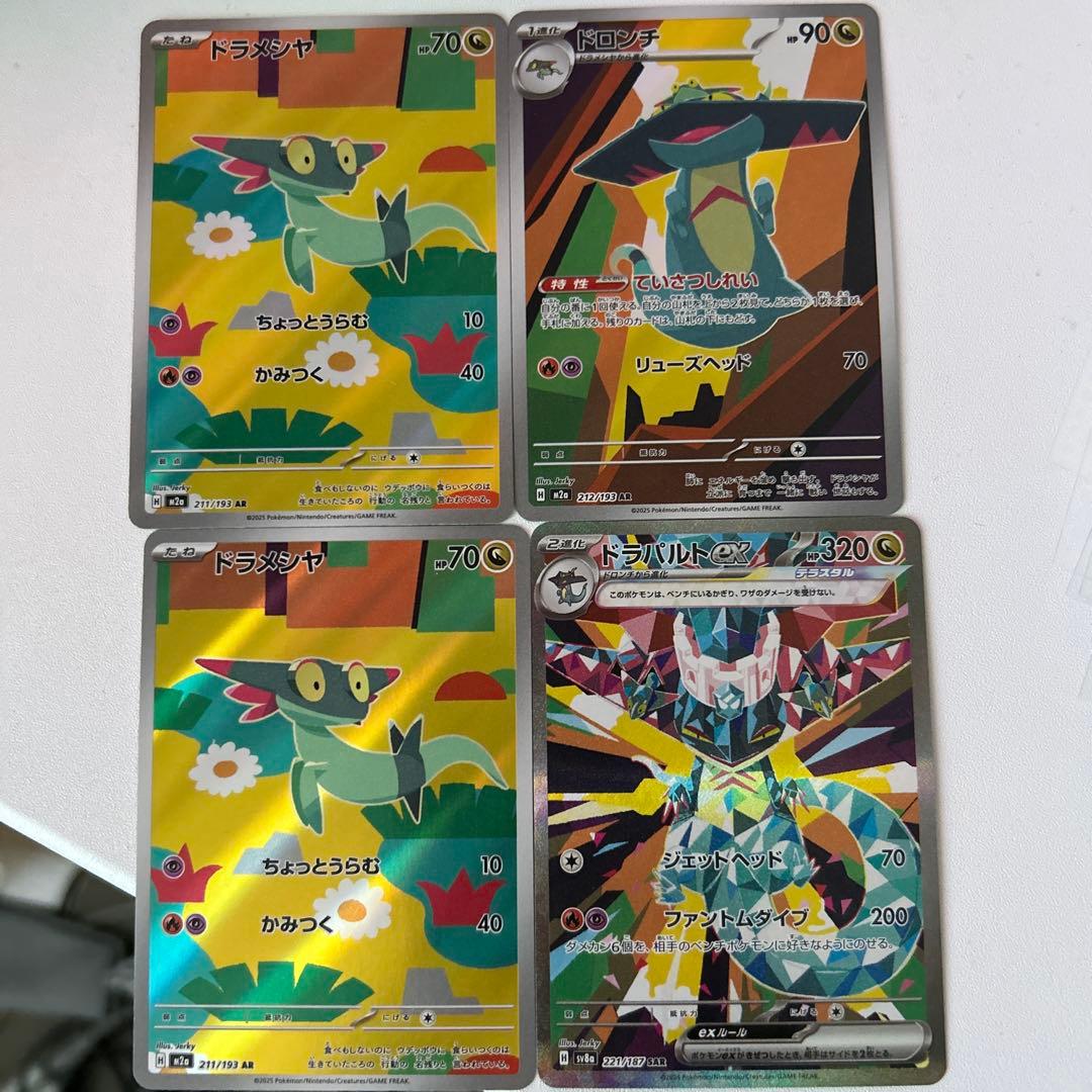 ポケカ ドラメシヤar ドロンチar ドラパルトsar - メルカリ