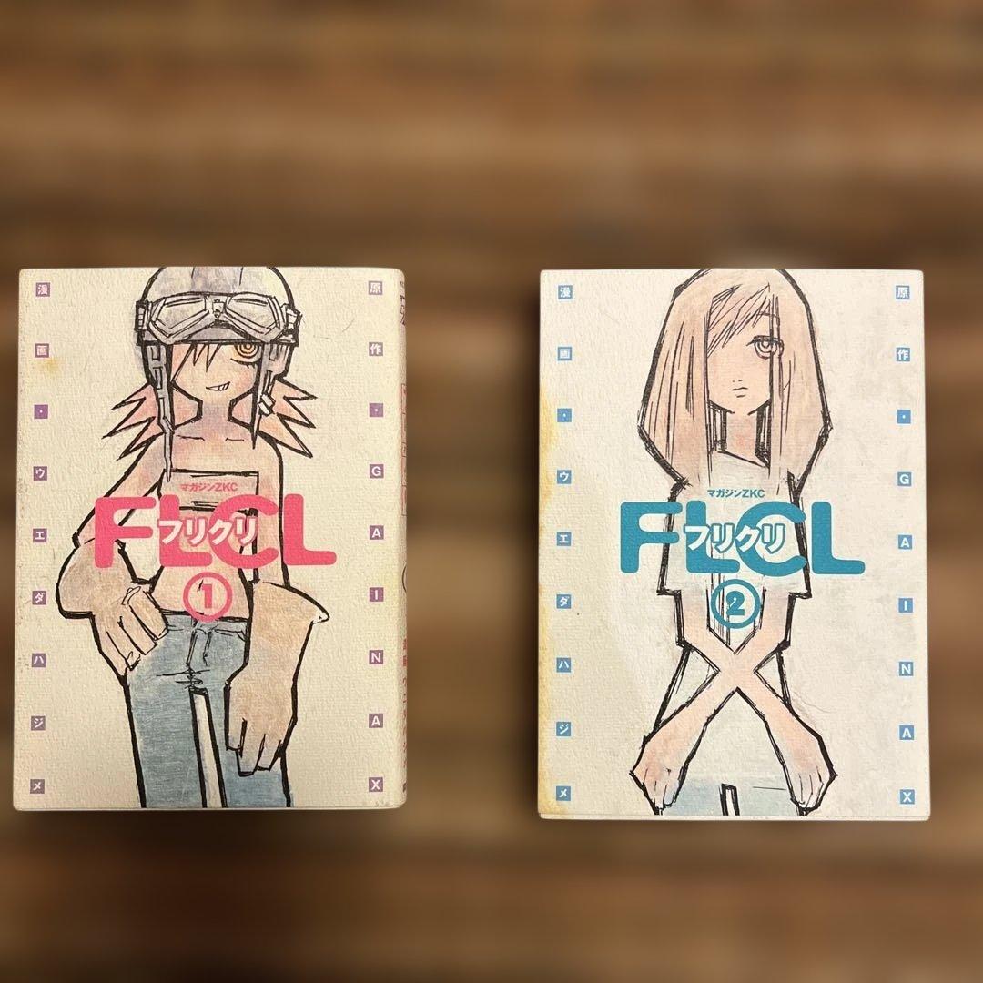 初版 フリクリ 1〜2巻セット ウエダハジメ - メルカリ
