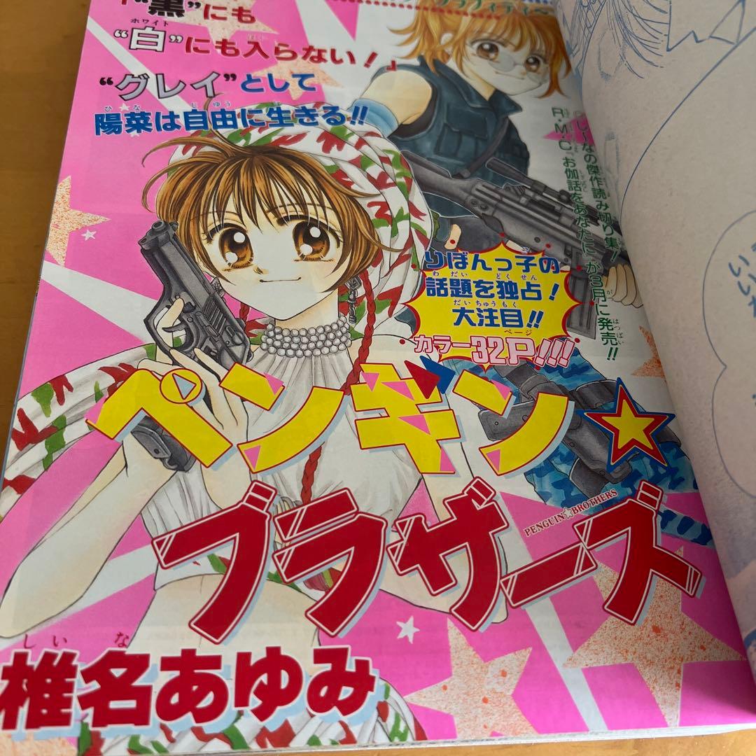 りぼん 2000年3月号 未使用付録付き レア - メルカリ