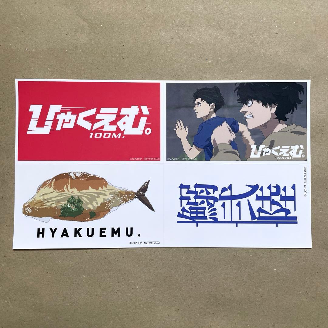 ひゃくえむ。 ムビチケ特典 ステッカー - メルカリ