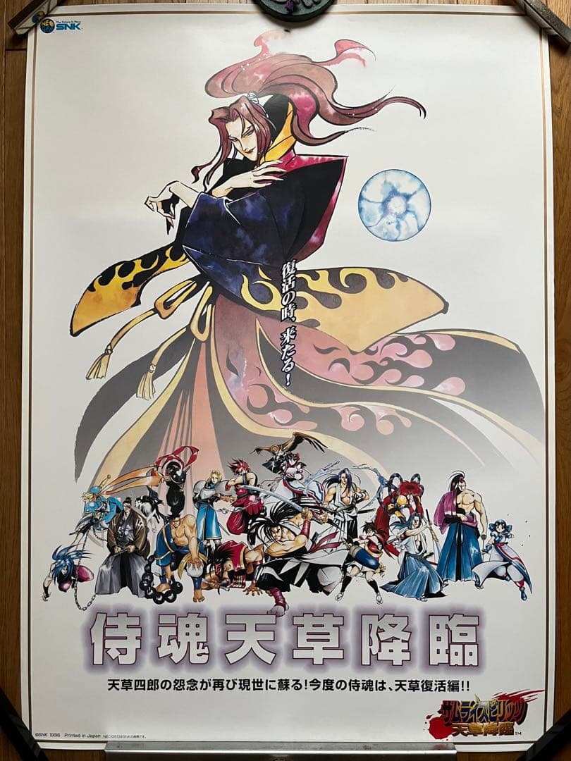 【美品/レア】サムライスピリッツ天草降臨B2ポスター レア】 サムライスピリッツ 天草降臨 ネオジオ版ポスター - メルカリ