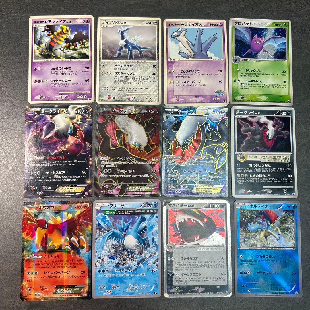 ポケモンカード　まとめ売り　EX SR ポケパーク　プロモ　ダークライ ポケカ】ダークライEX(全12種)の買取価格相場一覧【ポケモンカード