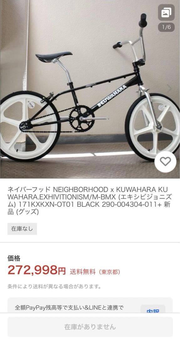 NEIGHBORHOOD KUWAHARA BMX EXHIVITIONISM - メルカリ