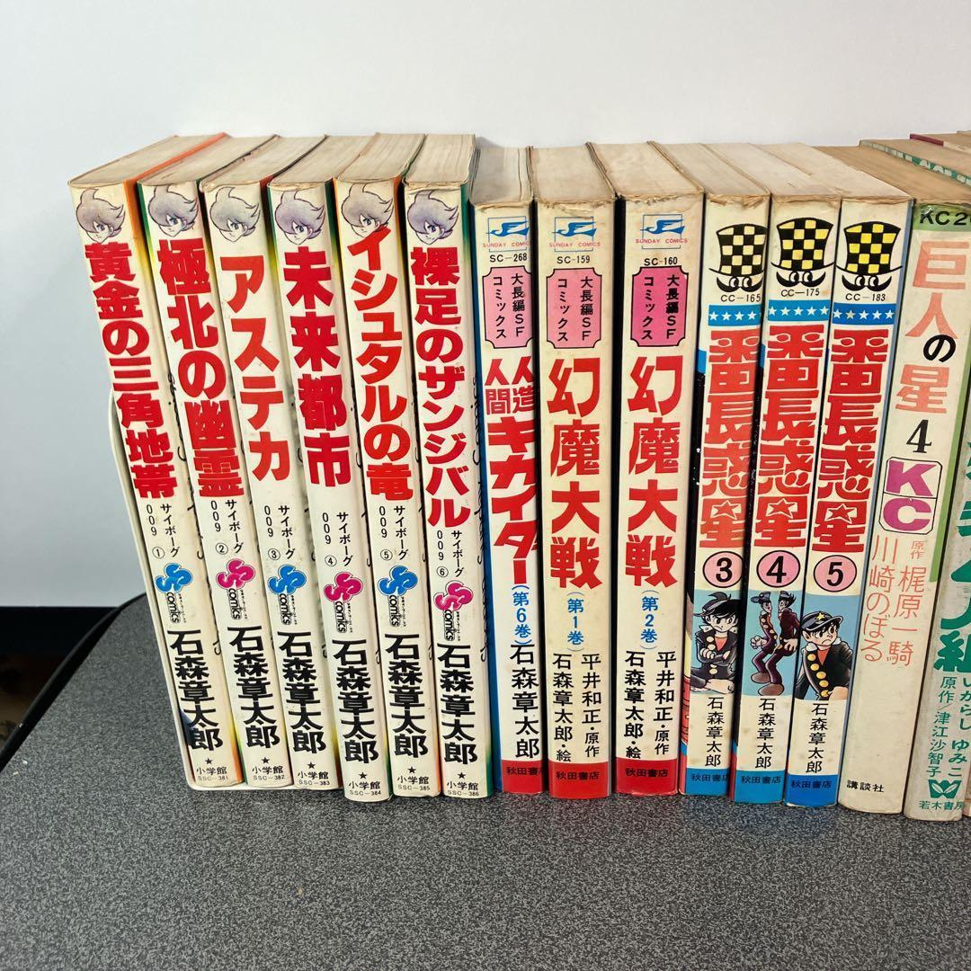 昭和漫画 大量セット 石ノ森章太郎 松本零士 藤子不二雄 エスパー魔美