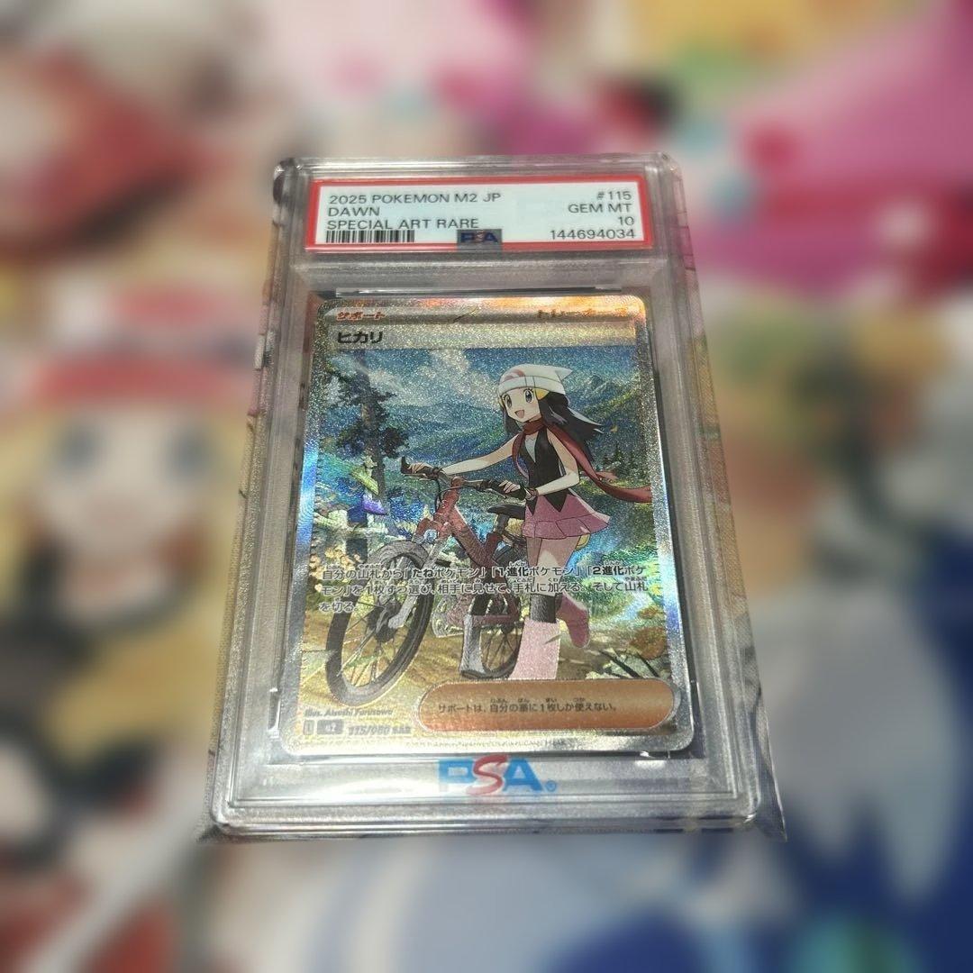 ポケモンカード ヒカリ SR PSA 10 - メルカリ