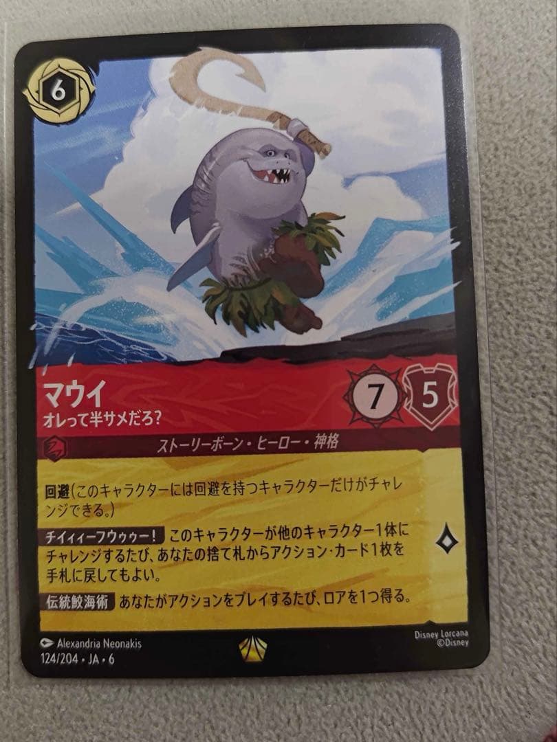 ロルカナ マウイ オレって半サメだろ？ レジェンダリー 6弾 - メルカリ