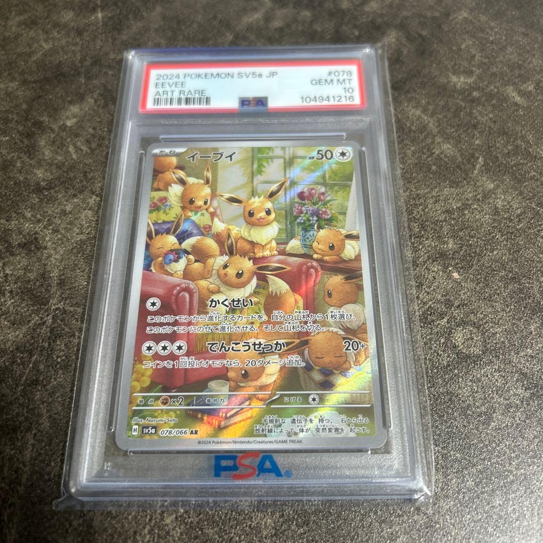PSA10 イーブイ AR SV5a 078/066 クリムゾンヘイズ - メルカリ