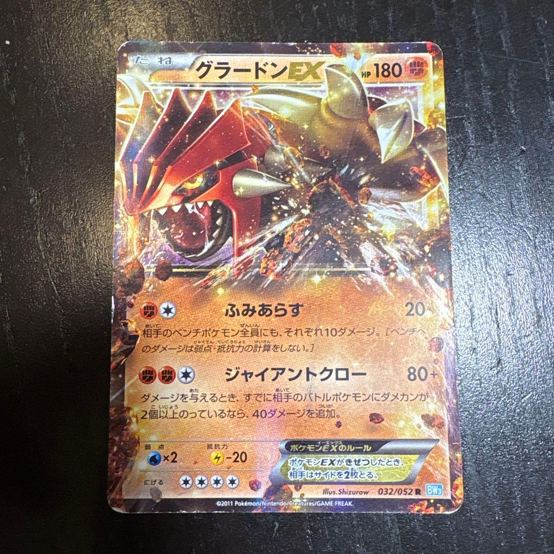 Pokemon グラードンEX 032/052R BW3 ヘイルブリザード - メルカリ