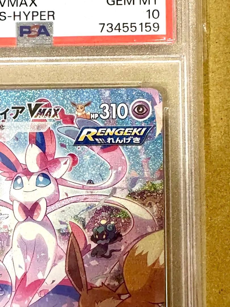 イーブイヒーローズ 初版 ニンフィアvmax sa psa10 093/069 - メルカリ