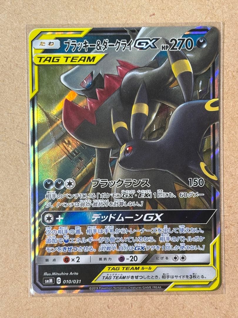 ブラッキー＆ダークライGX SMM スターターセットTAG TEAM GX 0… - メルカリ