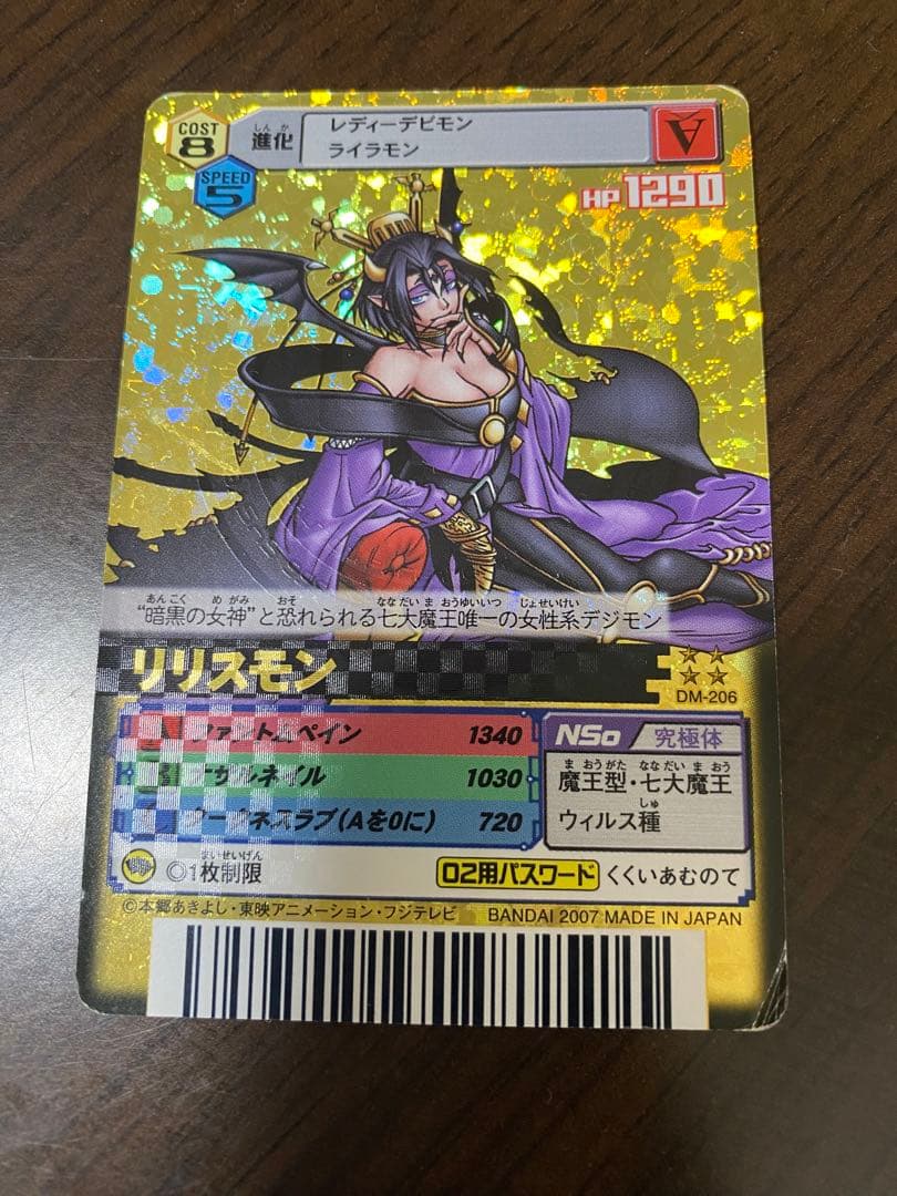 デジタルモンスター リリスモン デジモンバトルターミナル - メルカリ