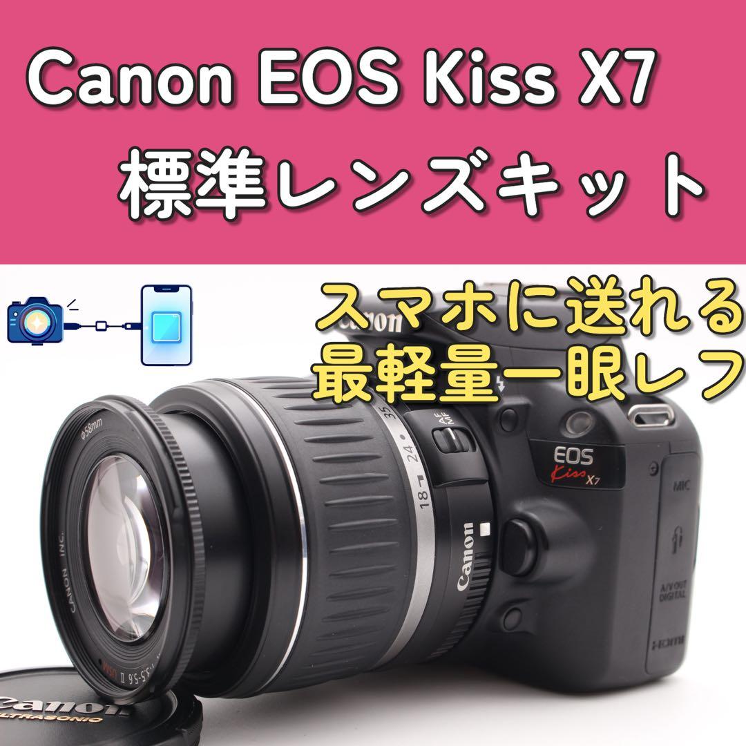 最終価格！Canon EOS Kiss X7 標準レンズキット　スマホに送れる Canon kiss x7 スマホ転送 超小型・軽量 超望遠ダブルレンズ付き