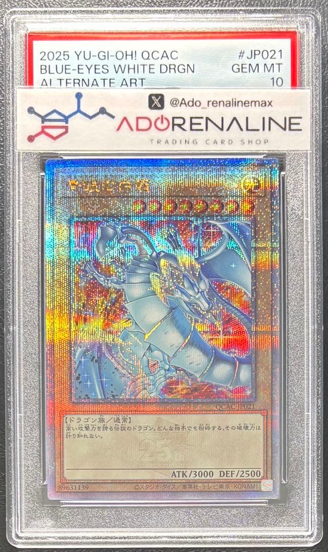 【PSA10】青眼の白龍 25th QCAC-JP21 コナミデジタルエンタテインメント 【イラスト違い】 遊戯王 QCAC