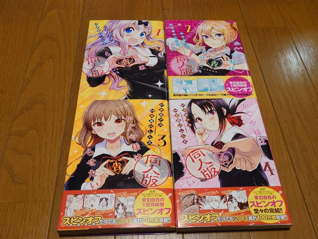 かぐや様は告らせたい同人版+ かぐや様を語りたい - メルカリ
