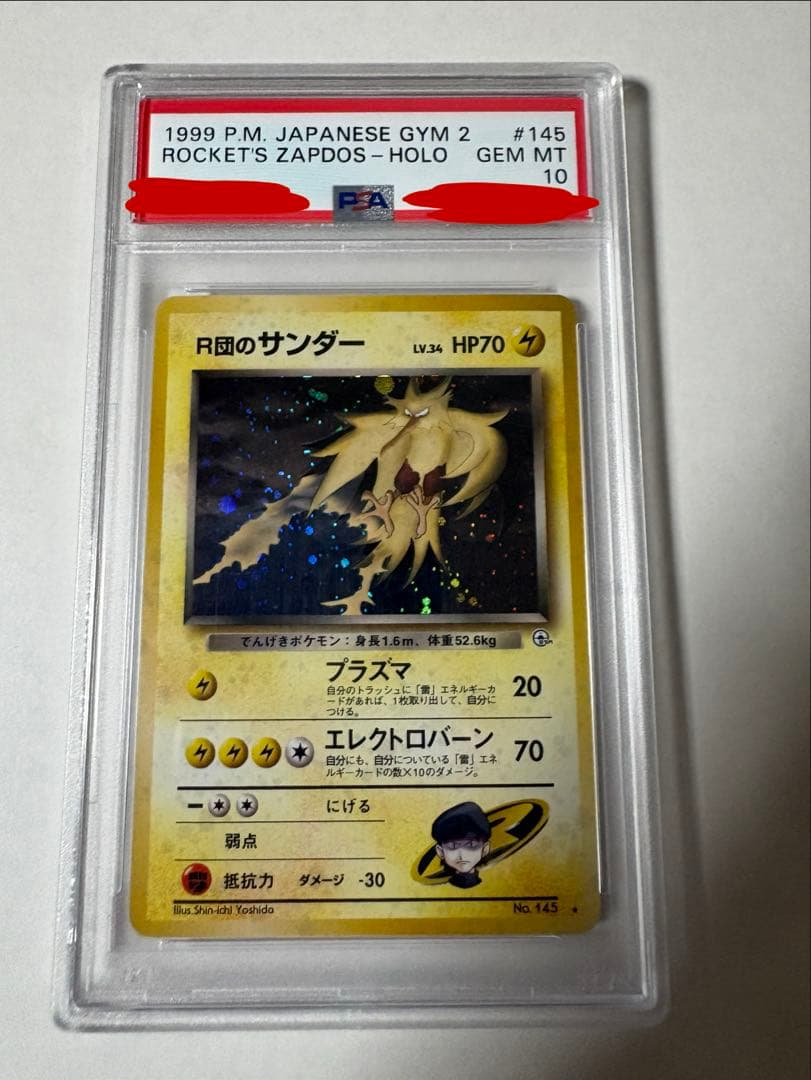 PSA10 R団のサンダー 旧裏 ジム拡張第2弾 闇からの挑戦 PSA10 旧裏 R団のサンダー ジム拡張第2弾「闇からの挑戦」 - メルカリ