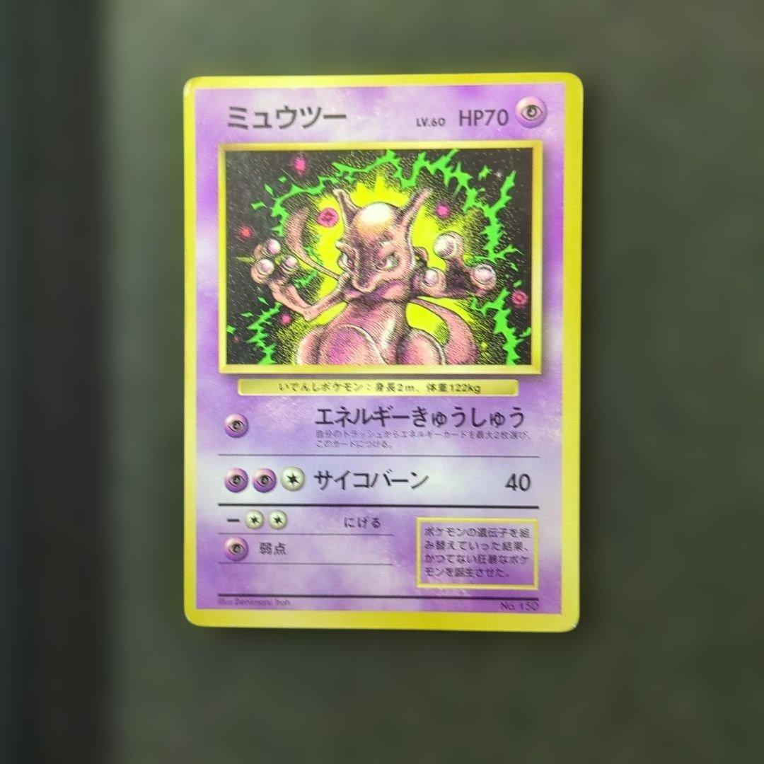 旧裏面 ミュウツー プロモ コロコロ マークなし - メルカリ