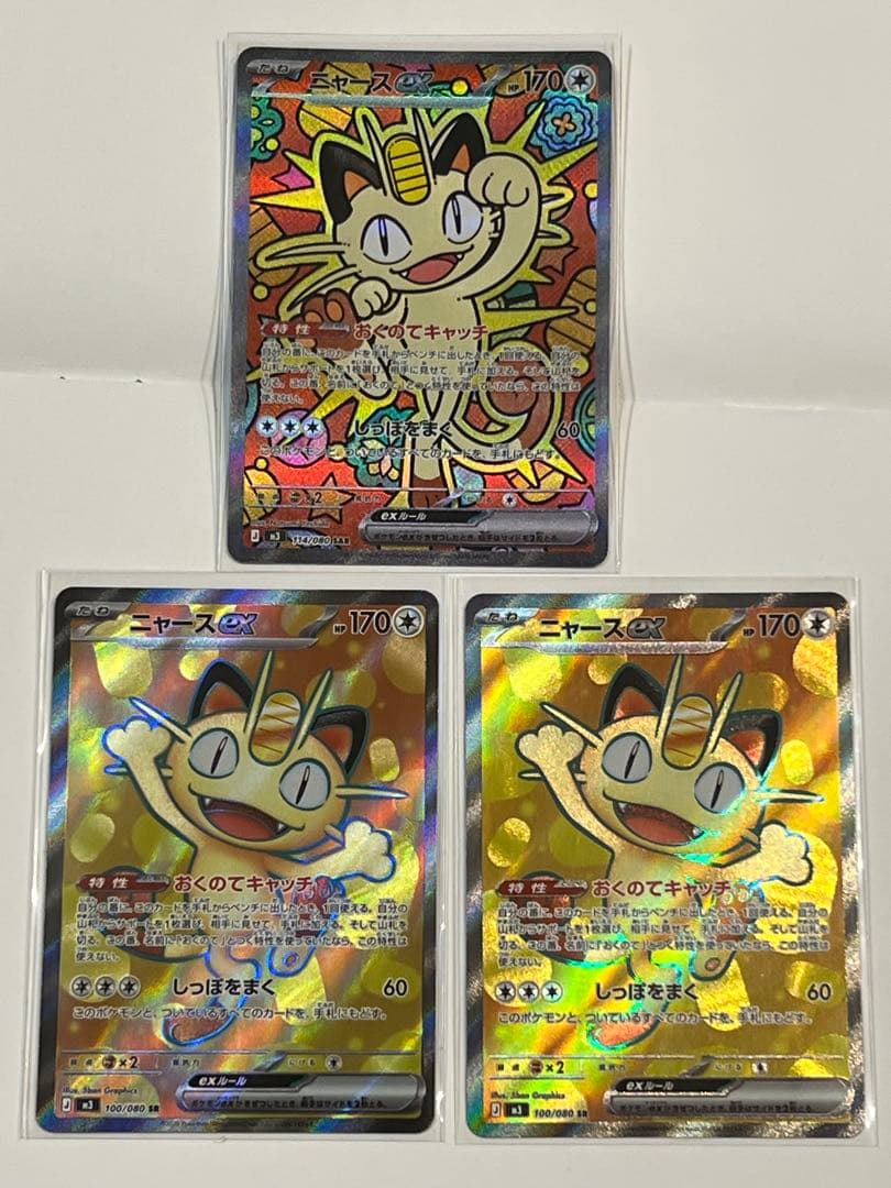 ニャースex sar SR2枚セット - メルカリ