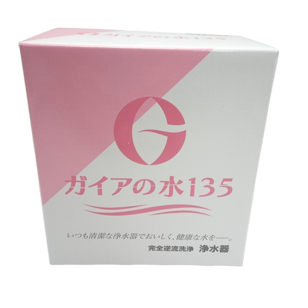 ガイアの水135 蛇口用浄水器 カートリッジ付き ガイアの水135蛇口用浄水器 | Viviann