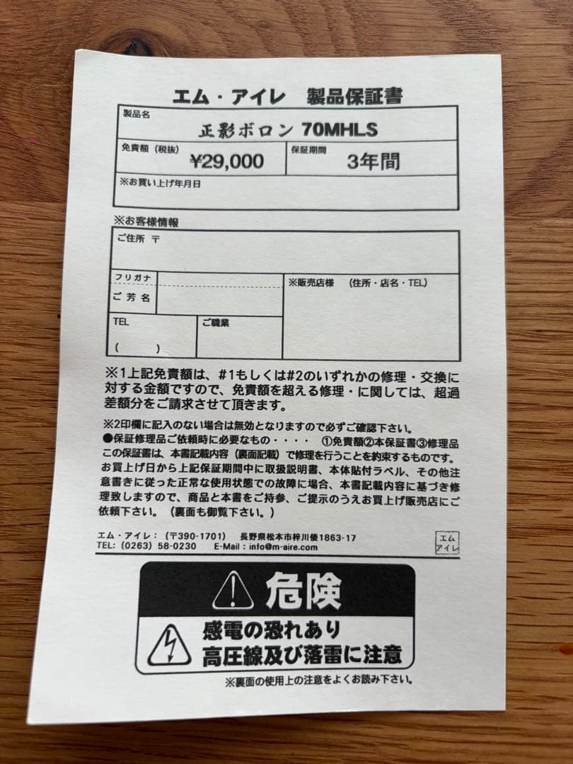 M-AIRE エムアイレ 正影ボロン MB-70MHL スピニング - メルカリ