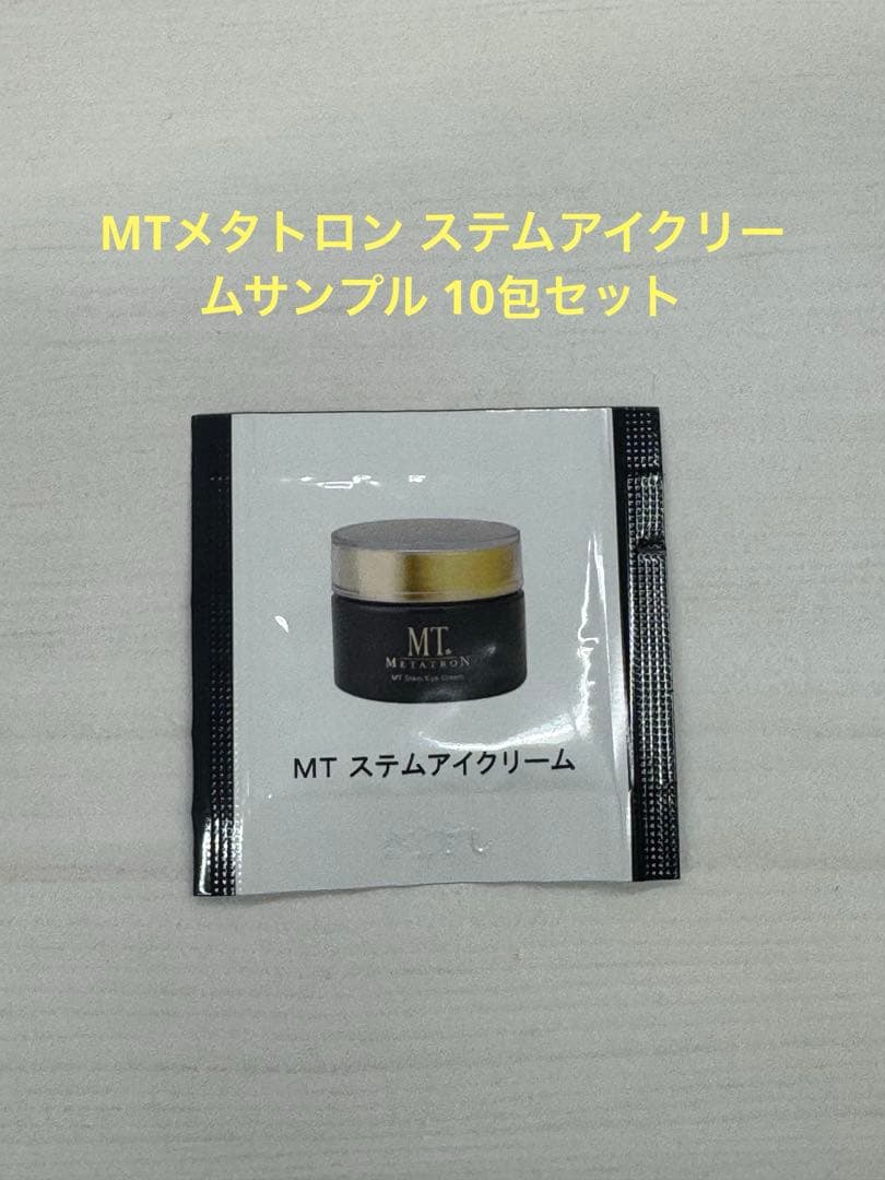 MTメタトロン ステムアイクリームサンプル 10包セット - メルカリ