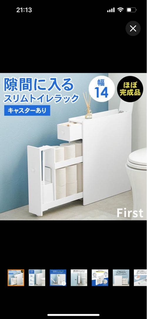 3/18迄送料無料！未開封 スリムトイレラック 幅14cm キャスター付き 楽天市場】【3%クーポンあり☆7・8日限定】【完成品】スリムトイレ