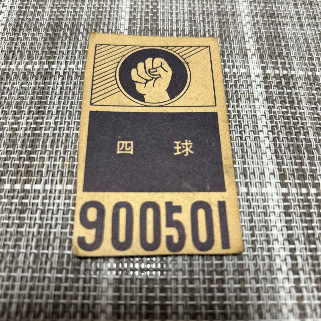 当時物昭和めんこプロ野球カード長嶋茂雄読売ジャイアンツ - メルカリ