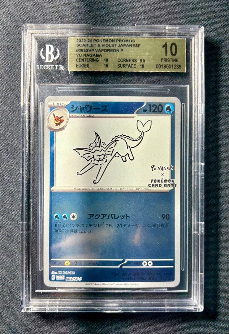 【PSA10鑑定】美品　シャワーズ nagabaプロモ 063/SV-P シャワーズ 長場雄プロモ PSA10 063/SV-P NAGABA YU - メルカリ