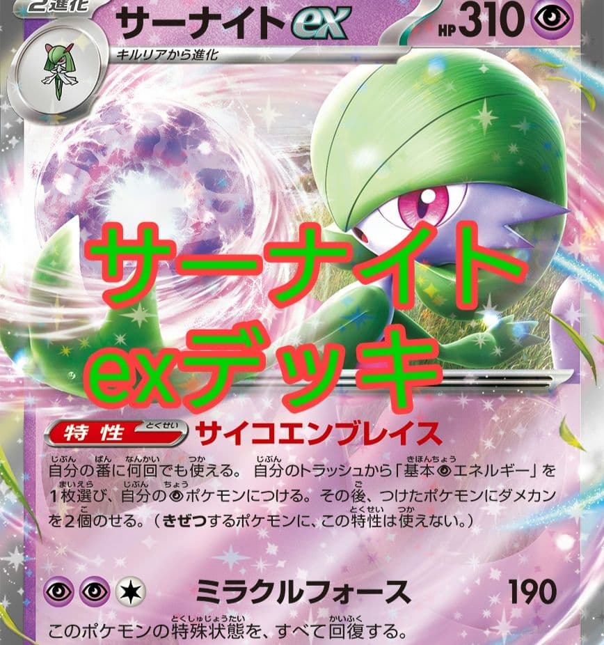 ポケカ メガサーナイト入り サーナイトexデッキ - メルカリ