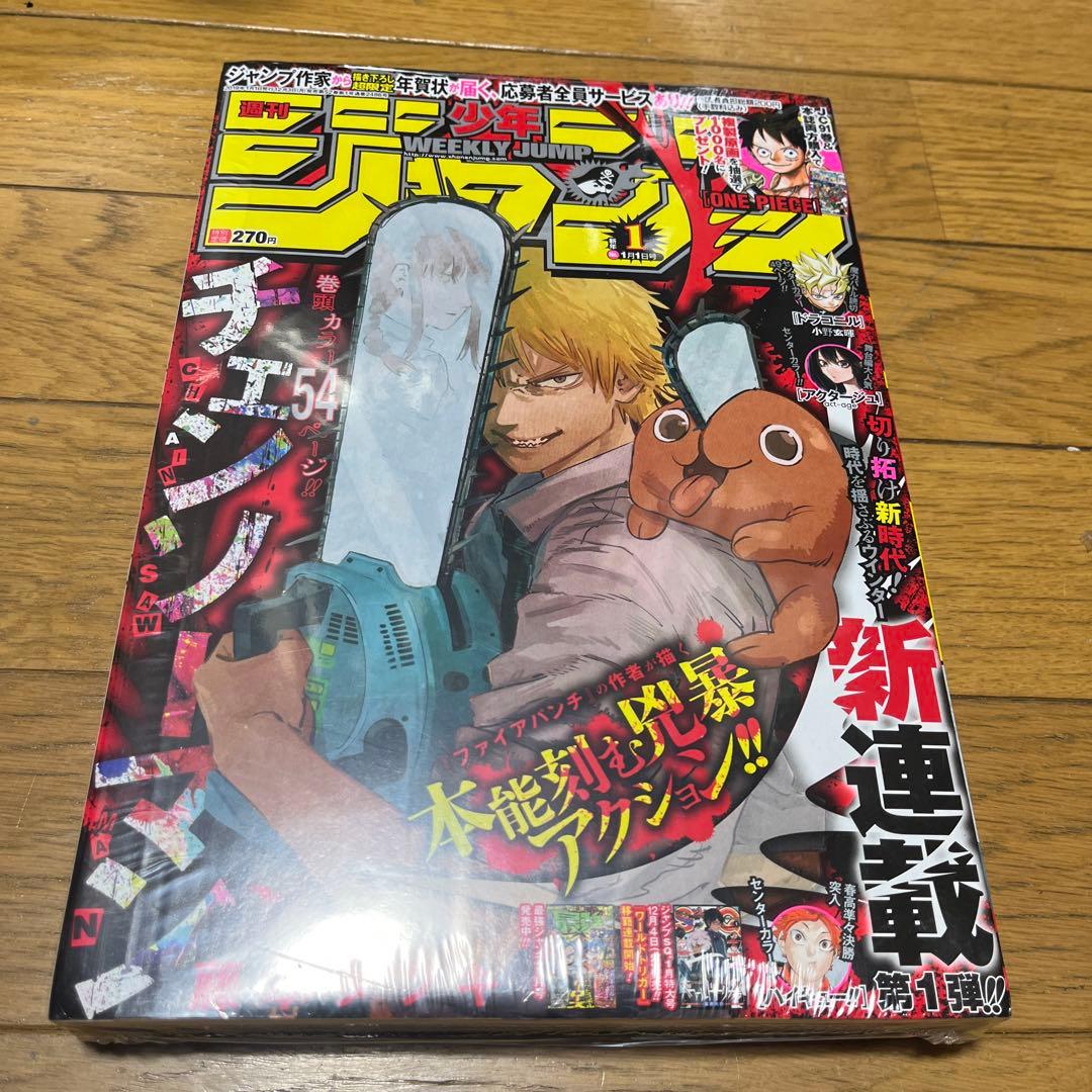 週刊少年ジャンプ　2019年　1〜26号　まとめ　チェンソーマン　新連載号 週刊少年ジャンプ 2019年 1号 チェンソーマン新連載表紙号 - メルカリ