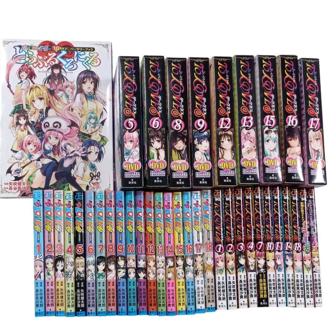 ToLOVEる+ToLOVEるダークネス(DVD付き限定版) 全巻+関連本セット