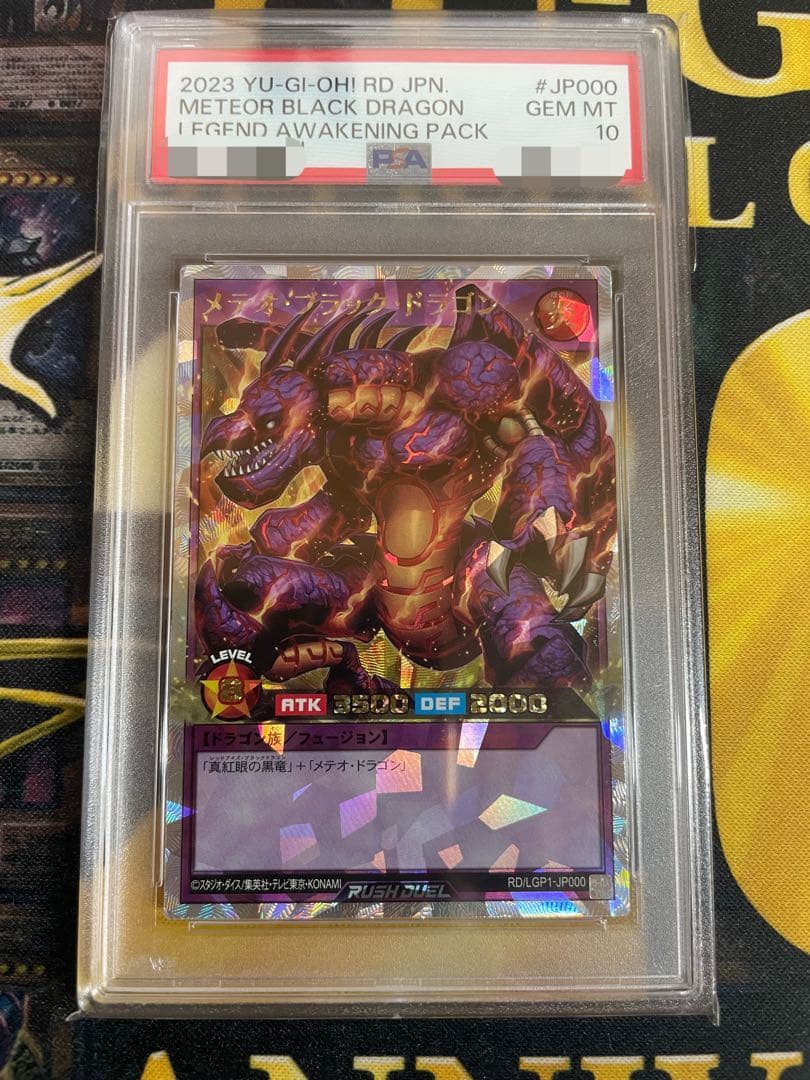 メテオブラックドラゴン　オーバーラッシュレア　PSA10完美品！ PSA 10】完美品 2024 遊戯王 メテオ・ブラック・ドラゴン 復刻版