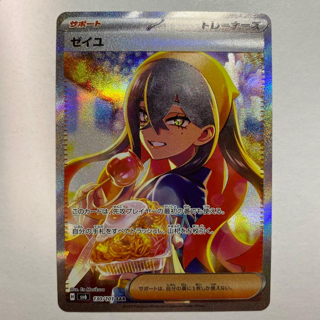 ゼイユ SAR SV6 130/101 変幻の仮面 ポケモンカード - メルカリ