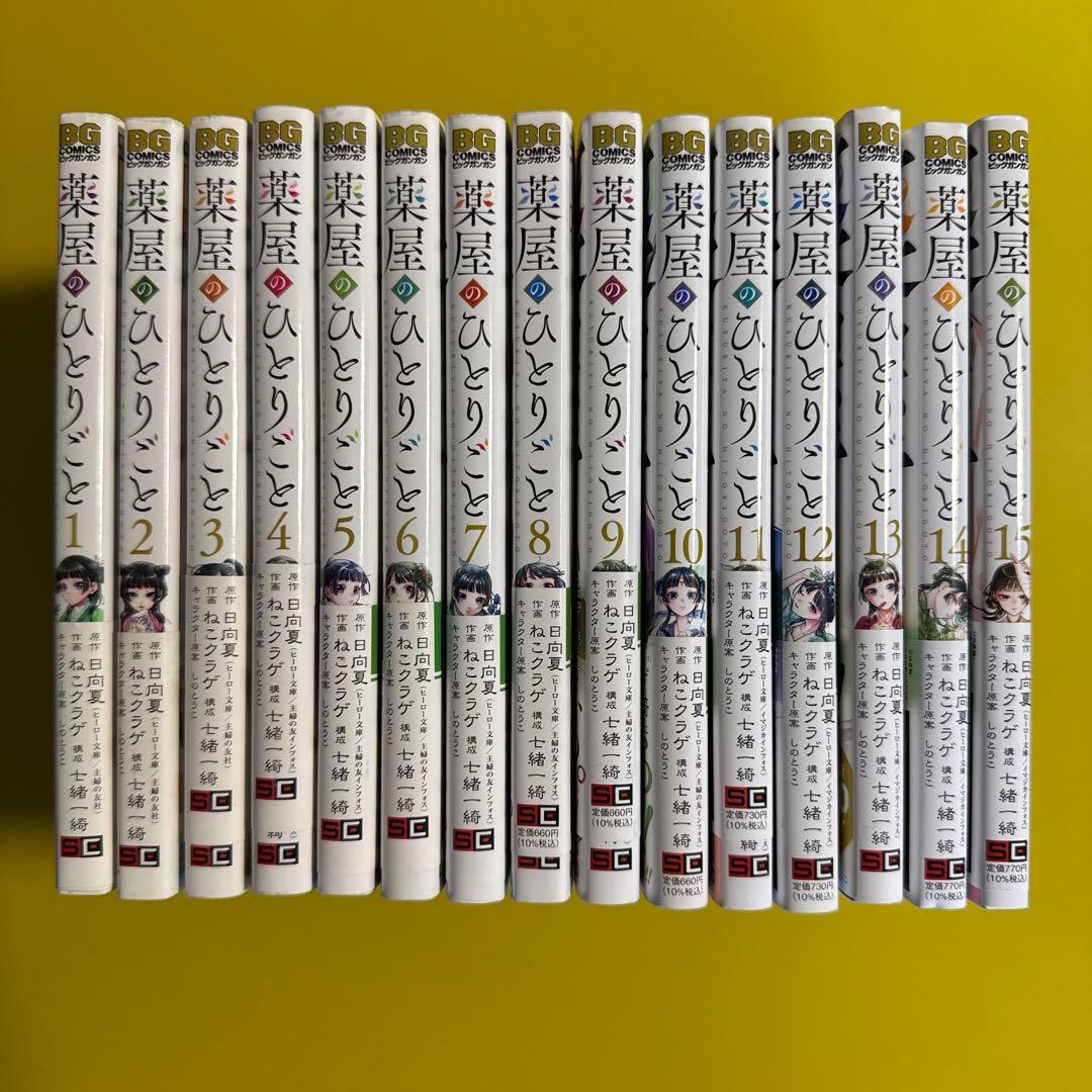 薬屋のひとりごと　全巻 薬屋のひとりごと 全巻セット - メルカリ