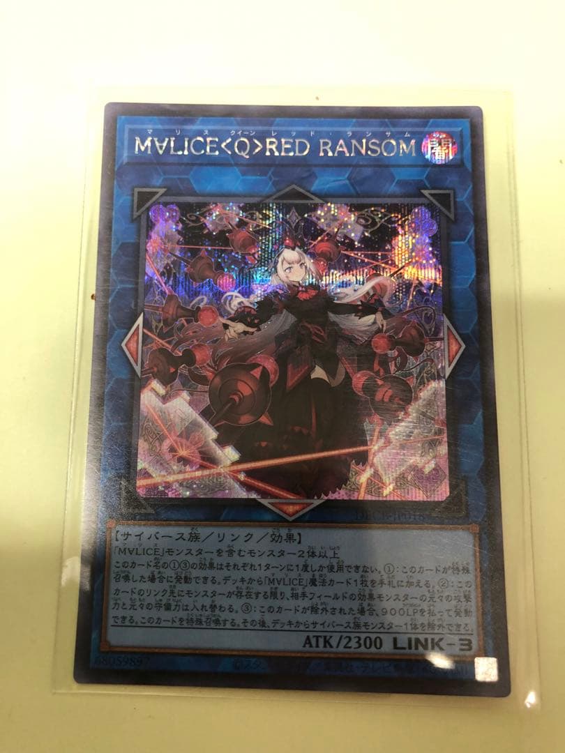 遊戯王 M∀LICE〈Q〉RED RANSOM シークレットレア - メルカリ