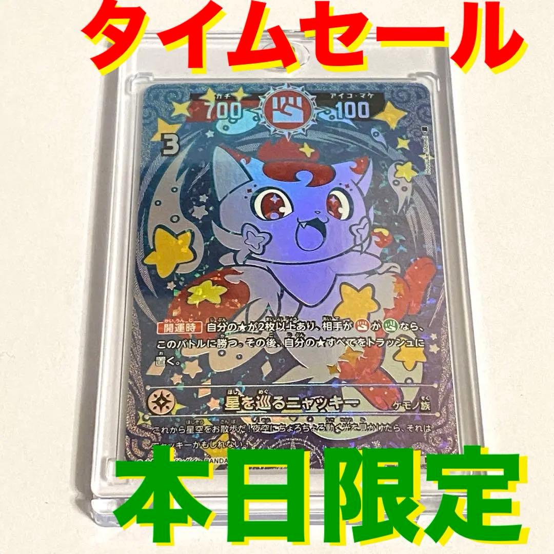 開運コロシアム 星を巡るニャッキー 開運 レア SP01-001 メルカリ便 開運コロシアム コロコロ ニャッキー&運皇帝 - メルカリ