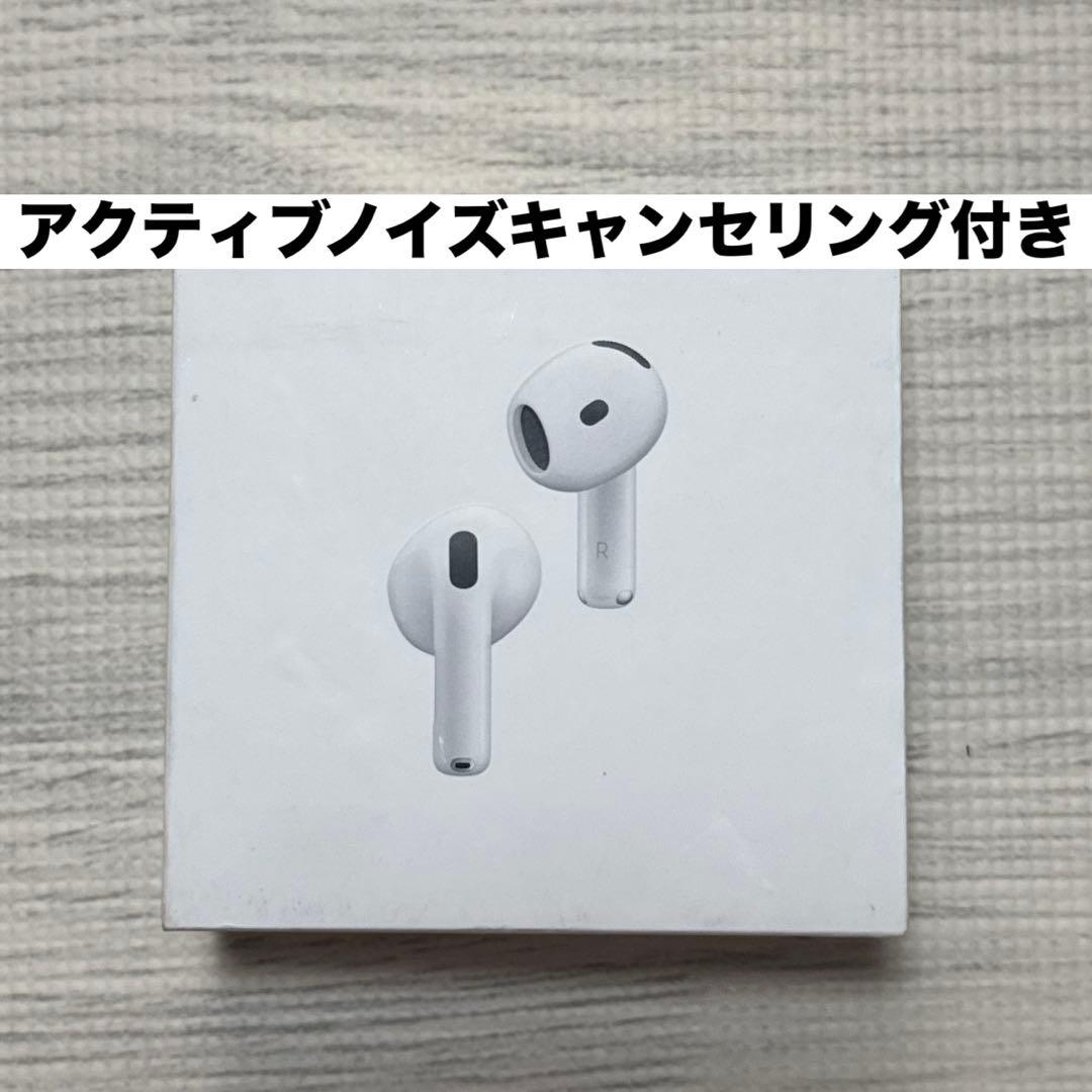 【新品・未開封】AirPods 4 アクティブノイズキャンセリング搭載｜即日発送 楽天市場】【期間限定値引き!】 AirPods 4 アクティブノイズキャンセ