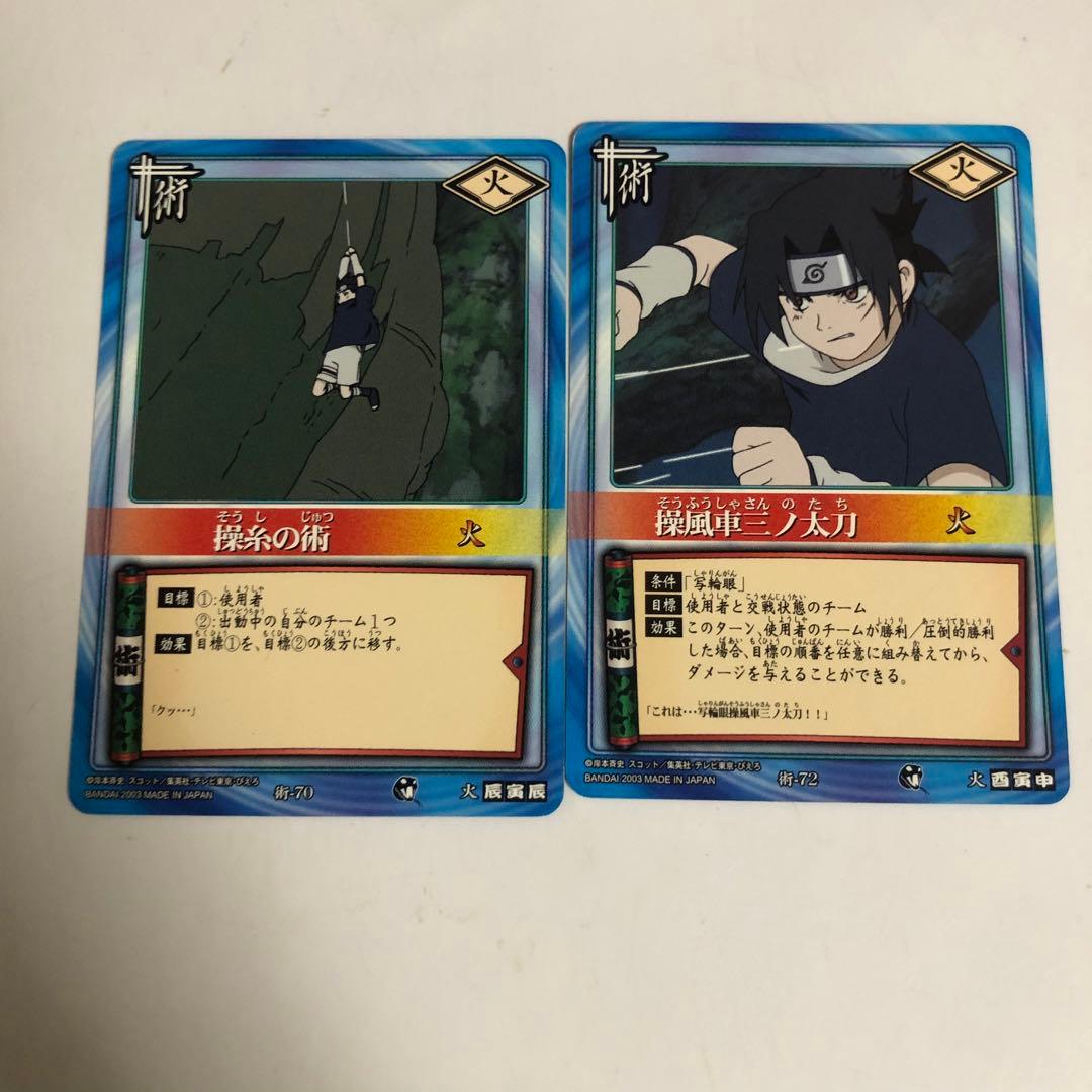 NARUTO トレーディングカード うちはサスケ2枚セット - メルカリ