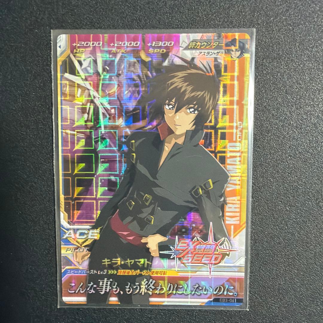 ガンダムトライエイジ キラ・ヤマト EB3-061 M - メルカリ