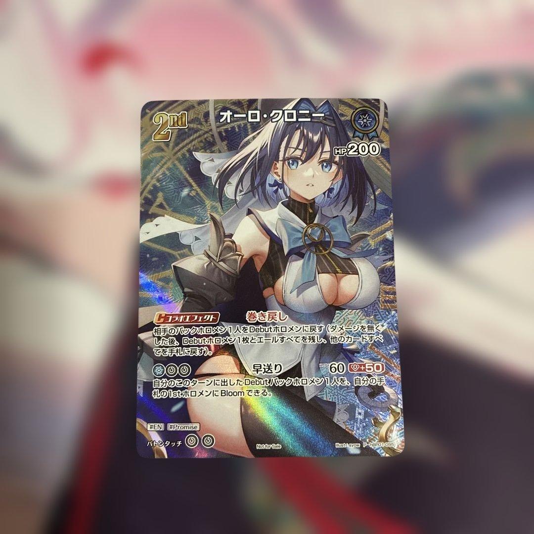 ホロカ オーロ・クロニー プロモ ホロカ】オーロ・クロニー(ホイル)【P】hBP01-094 - C-labo OnlineShop