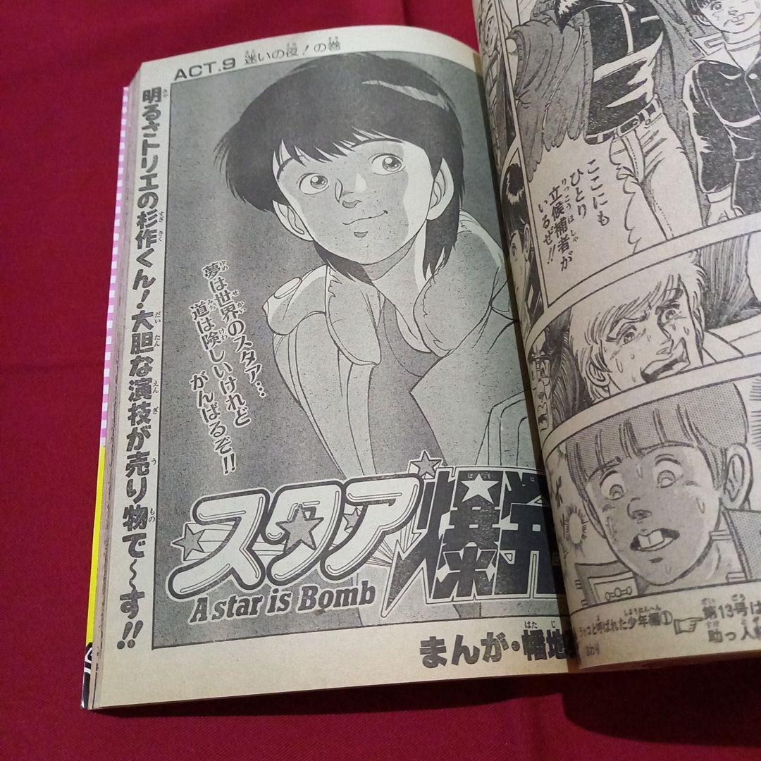 当時物美品】週刊 少年 ジャンプ 1987年12号 漫画 アニメ - メルカリ