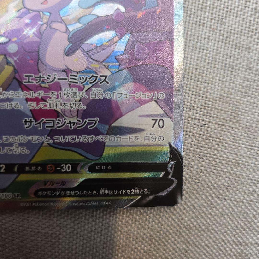 ダ*マ様 ミュウV SR