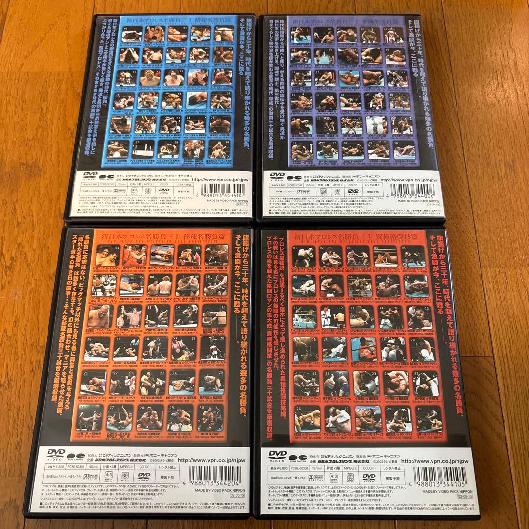新日本プロレス創立30周年記念 新日本プロレス名勝負三十 DVD 4